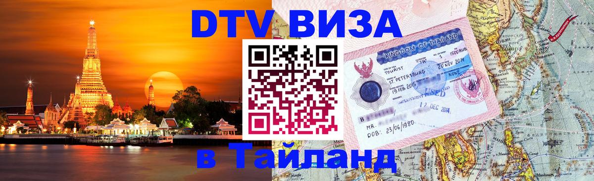 Оформление DTV визы под ключ: стоимость и тарифы, только загранпаспорт - Цхинвал 
